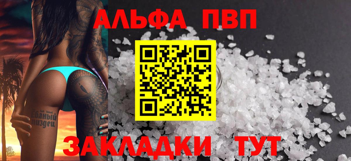 Alpha PVP  A PVP Crystall  Вход с VPN  Альфа ПВП кристаллы  Касимов  А ПВП Соль 