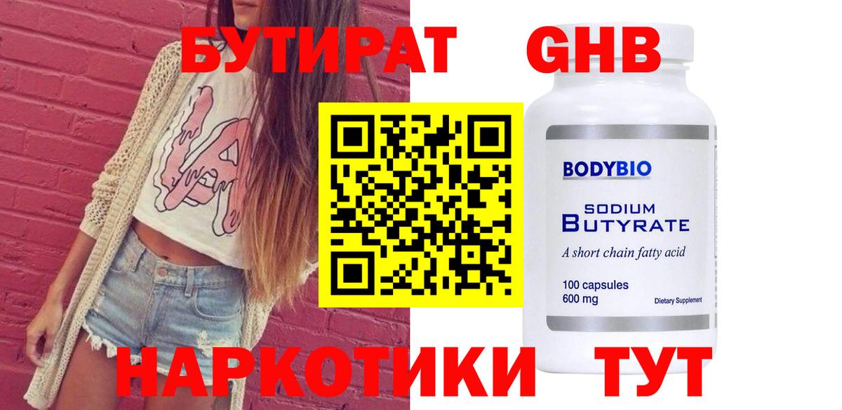 Бутират вода  Вход с VPN  Касимов 