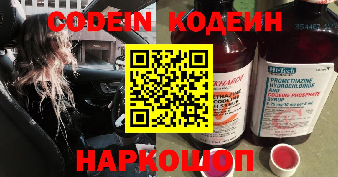 Codein напиток Lean (лин)  Вход с VPN  Кодеин Purple Drank  Касимов 