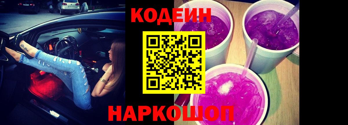 Кодеиновый сироп Lean напиток Lean (лин) Касимов