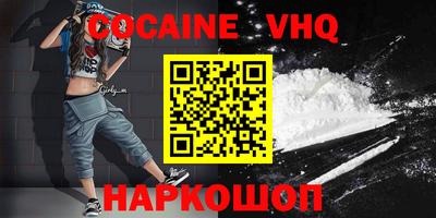кокаин VHQ Ливны