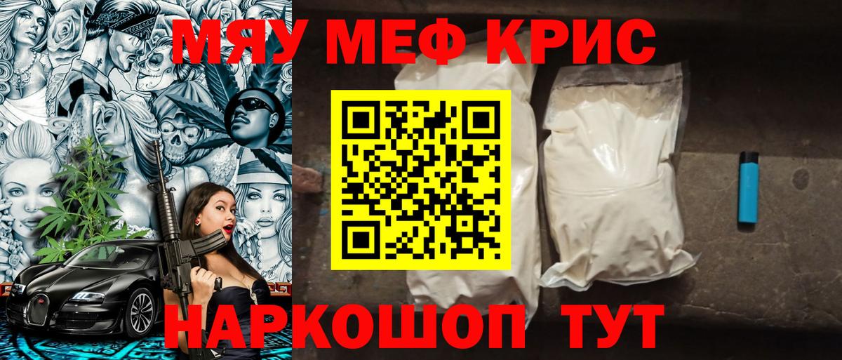 Меф кристаллы Касимов